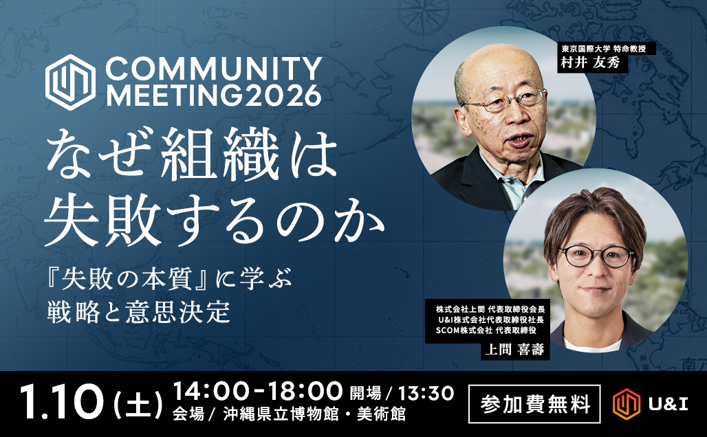 U&I COMMUNITY MEETING 2026