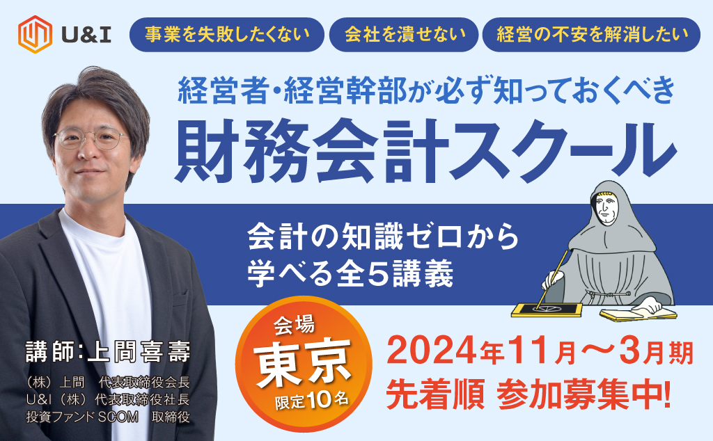 最短距離で学ぶ知識ゼロからの財務会計スクール