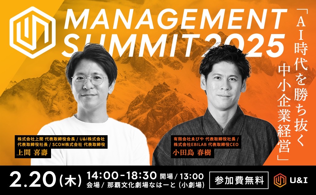 U&I MANAGEMENT SUMMIT 2025