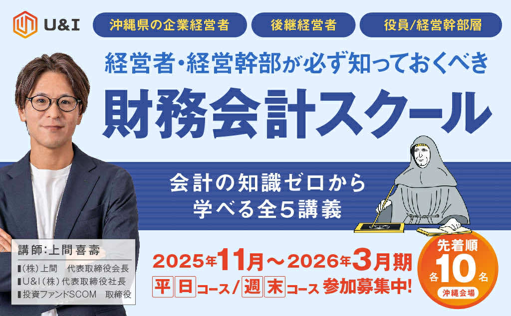 最短距離で学ぶ知識ゼロからの財務会計スクール